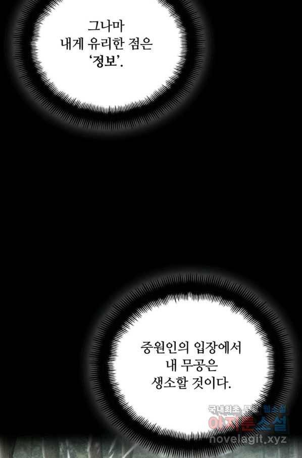 격투 챔피언, 무림에 가다 15화 12
