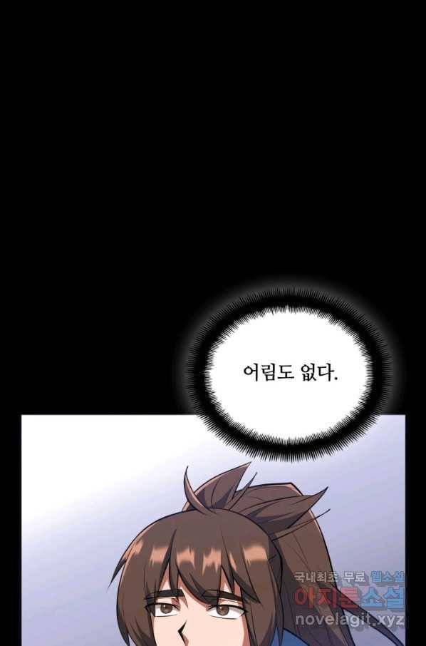 격투 챔피언, 무림에 가다 15화 15
