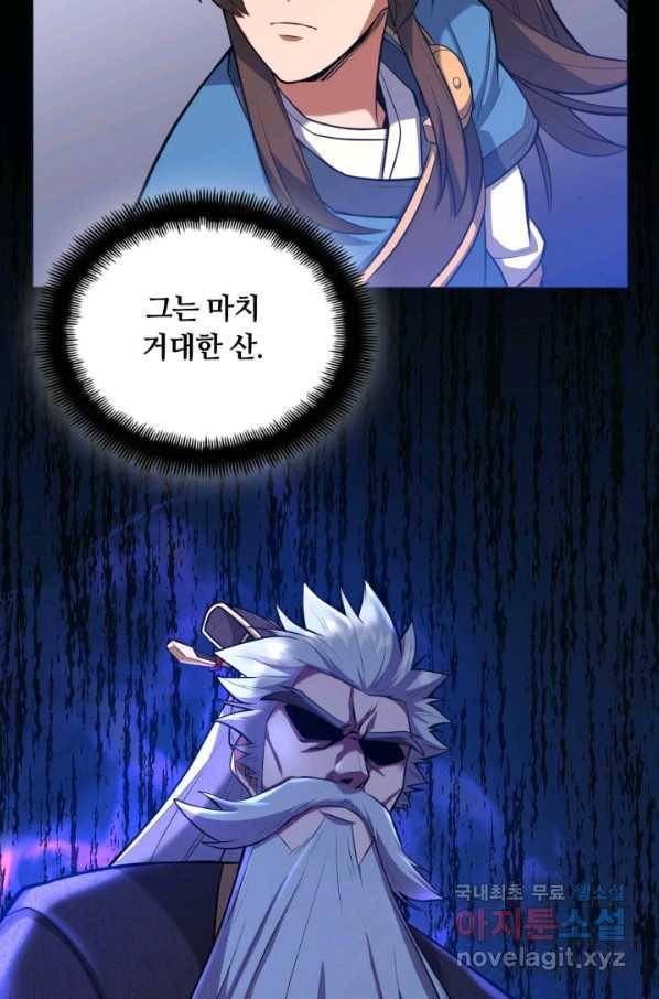 격투 챔피언, 무림에 가다 15화 16