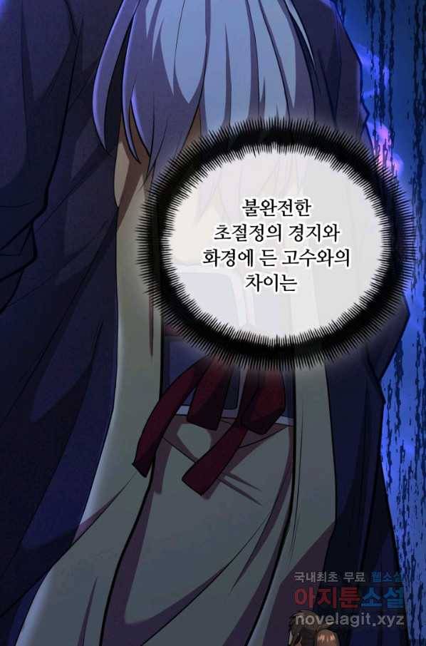 격투 챔피언, 무림에 가다 15화 17