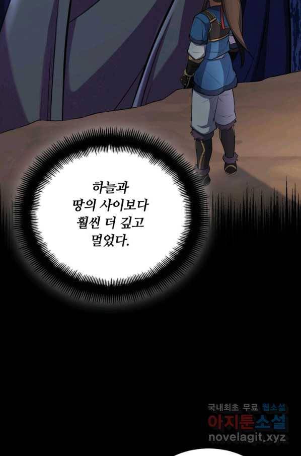 격투 챔피언, 무림에 가다 15화 18