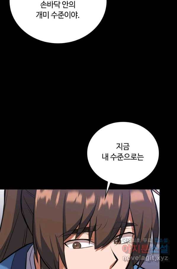 격투 챔피언, 무림에 가다 15화 20