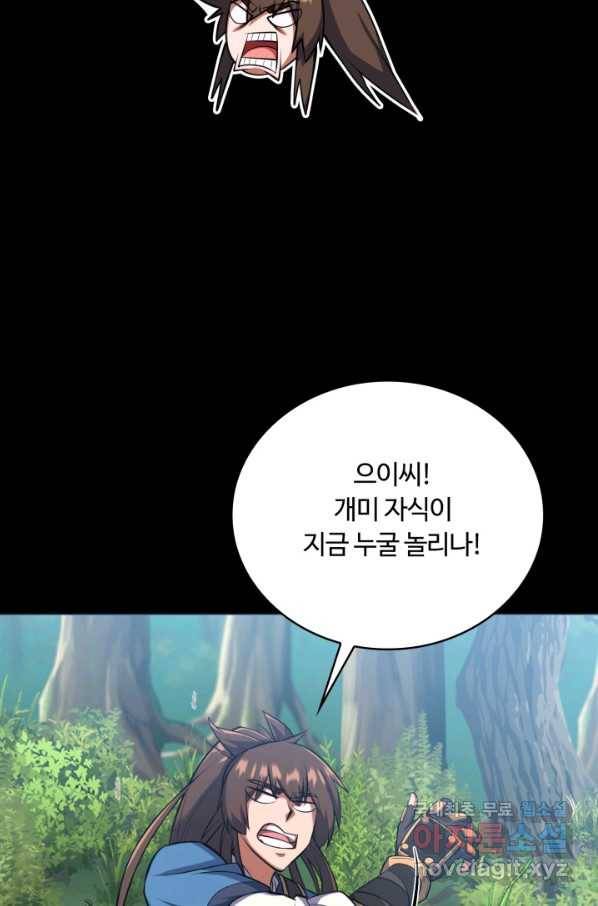 격투 챔피언, 무림에 가다 15화 23