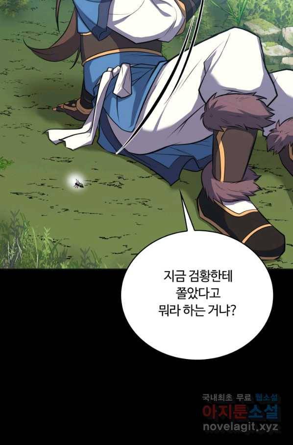 격투 챔피언, 무림에 가다 15화 24