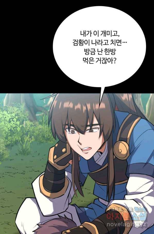 격투 챔피언, 무림에 가다 15화 26