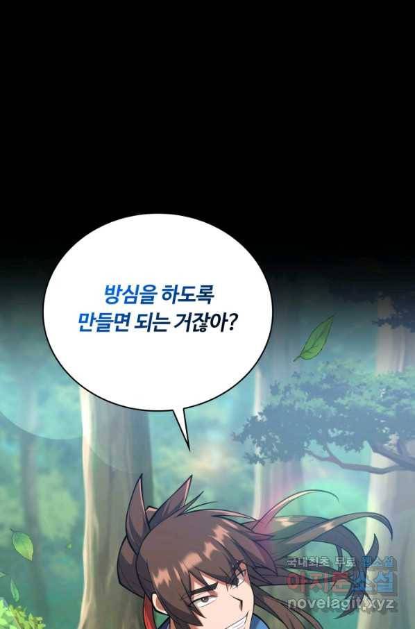 격투 챔피언, 무림에 가다 15화 29