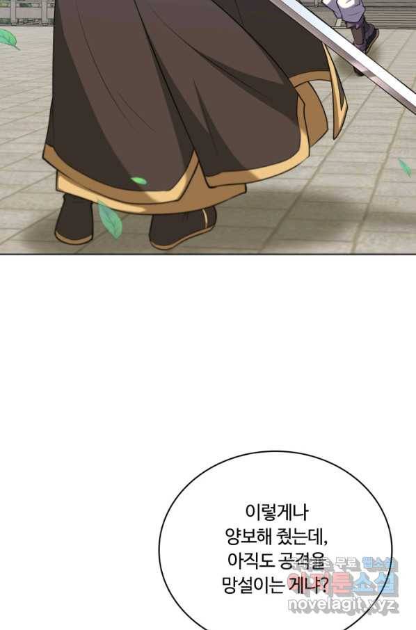 격투 챔피언, 무림에 가다 15화 36