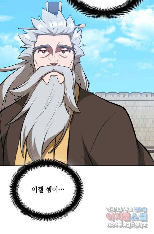 격투 챔피언, 무림에 가다 15화 50