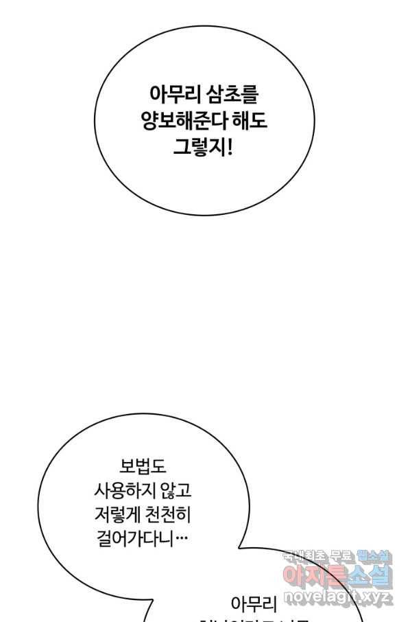 격투 챔피언, 무림에 가다 15화 57