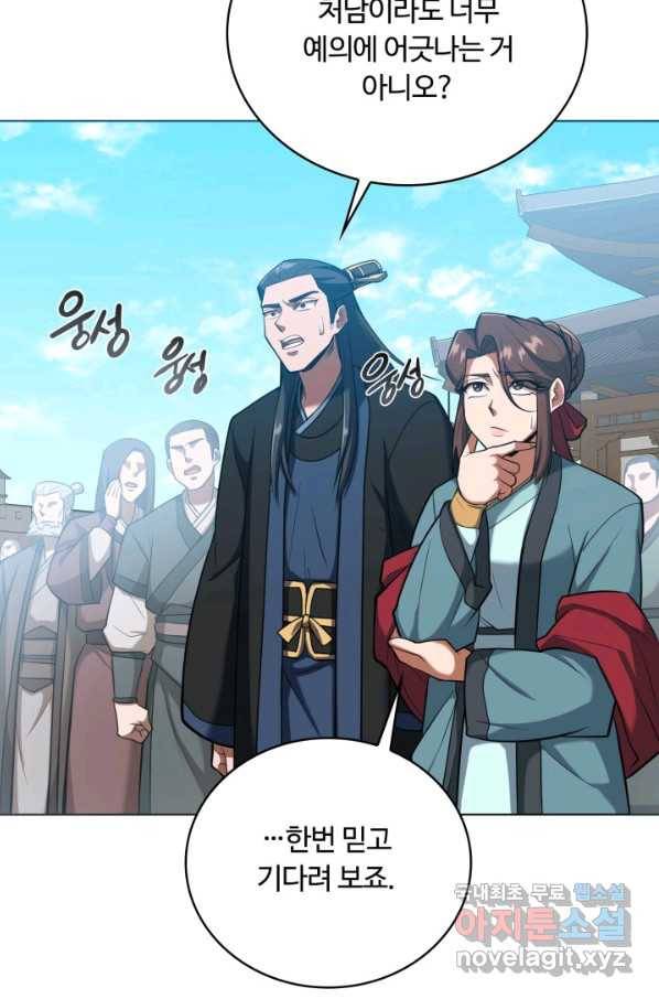격투 챔피언, 무림에 가다 15화 58