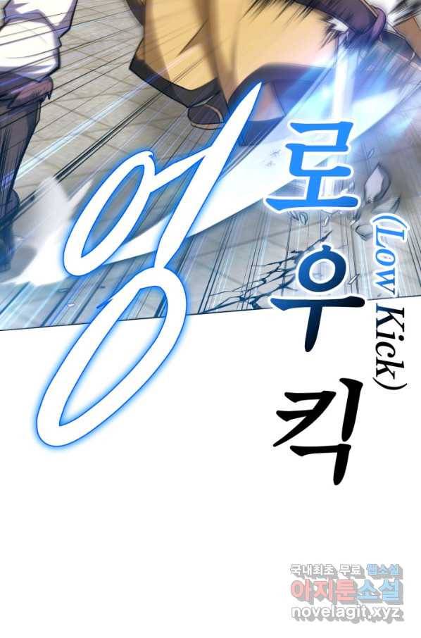 격투 챔피언, 무림에 가다 15화 70