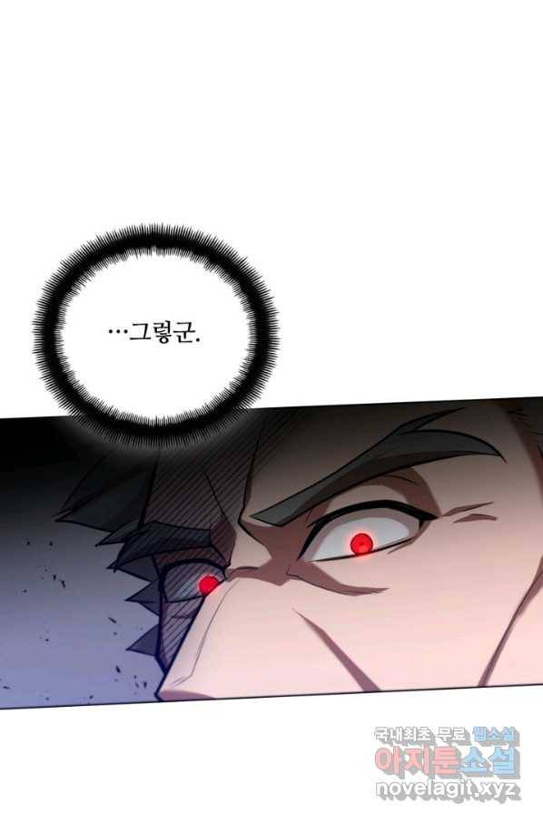 격투 챔피언, 무림에 가다 15화 71