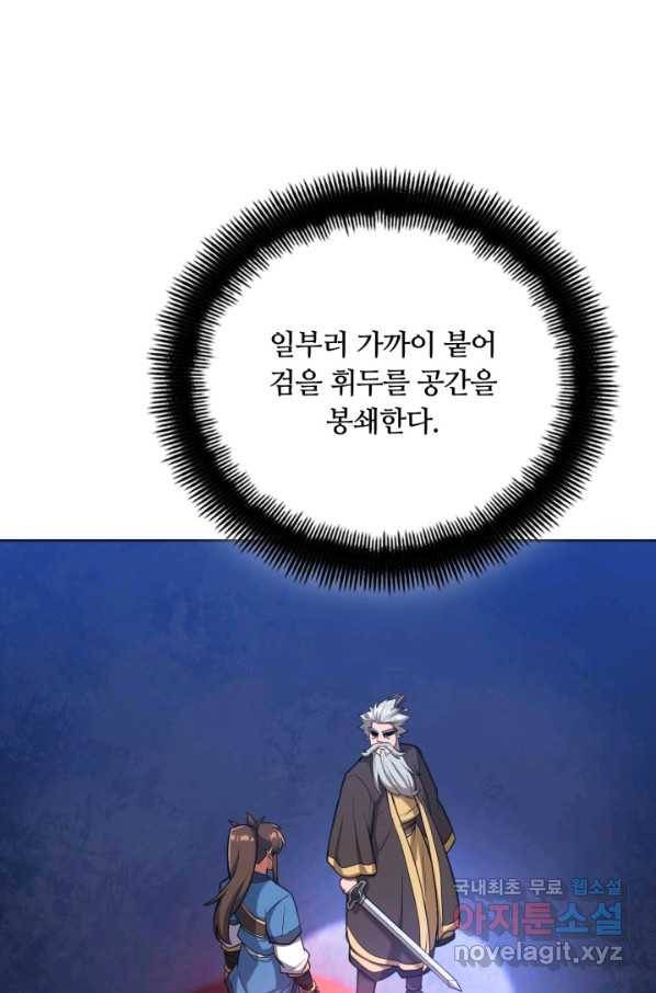 격투 챔피언, 무림에 가다 15화 72