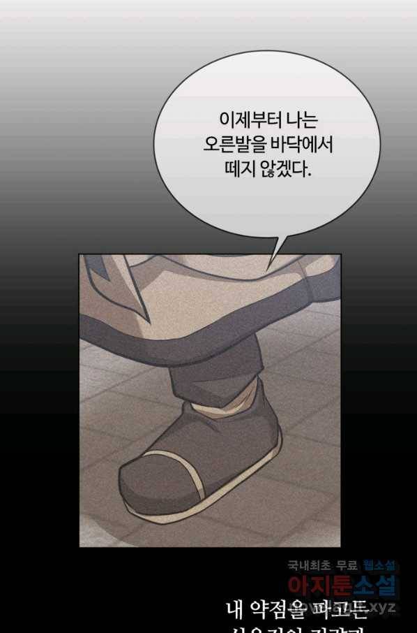 격투 챔피언, 무림에 가다 15화 74