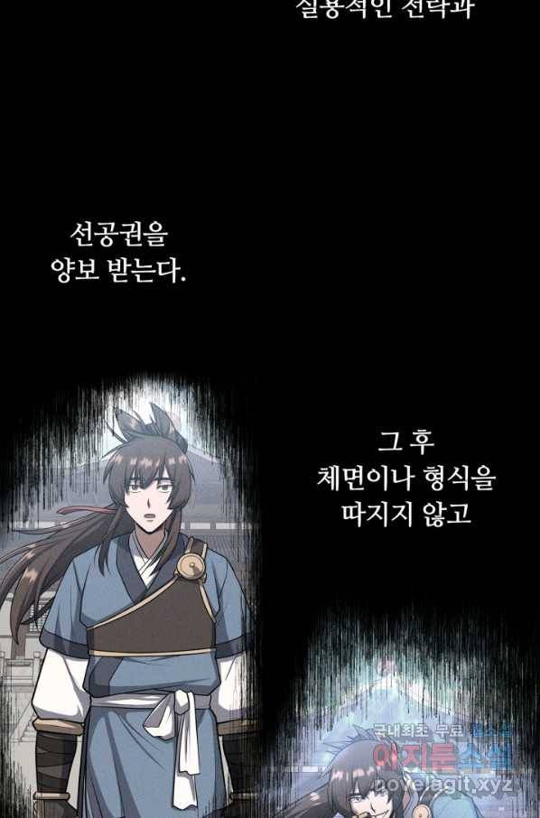 격투 챔피언, 무림에 가다 15화 75