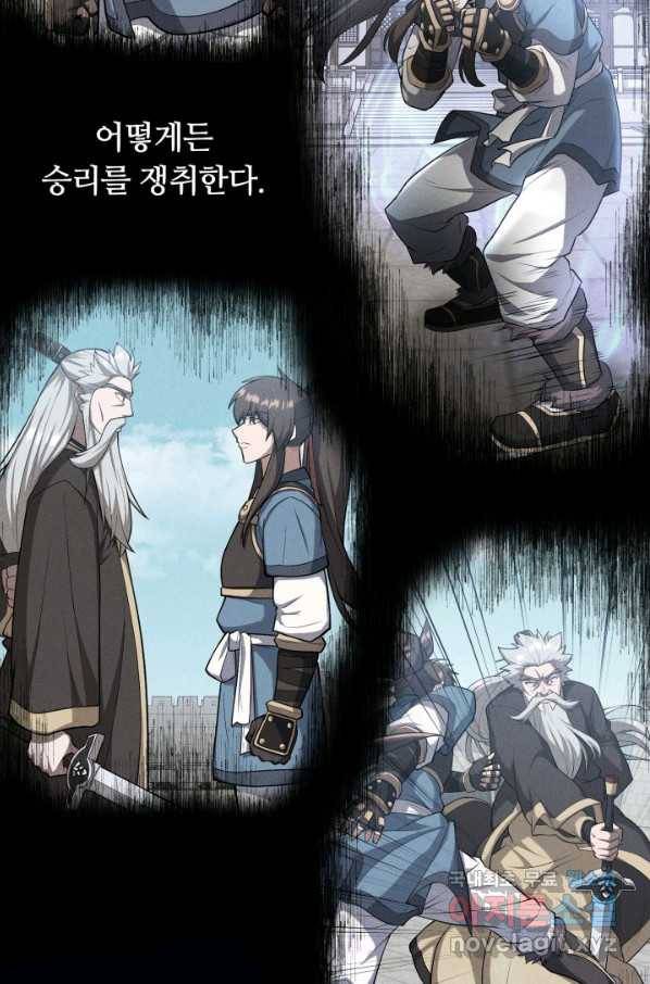 격투 챔피언, 무림에 가다 15화 76