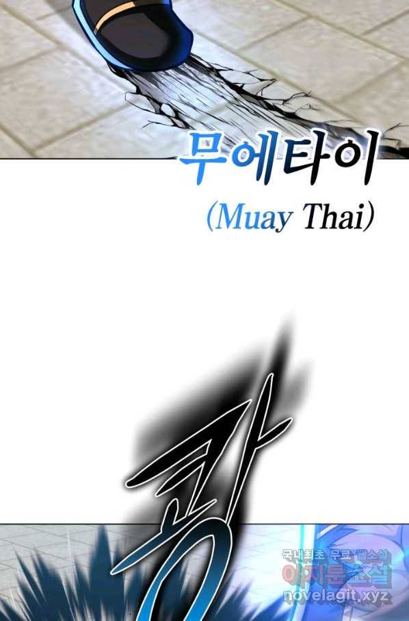 격투 챔피언, 무림에 가다 15화 84