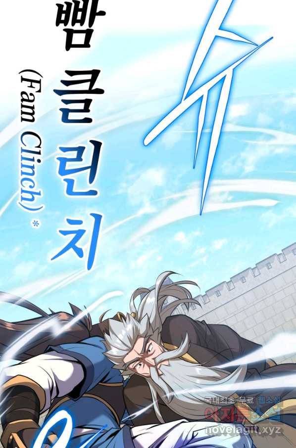 격투 챔피언, 무림에 가다 15화 86