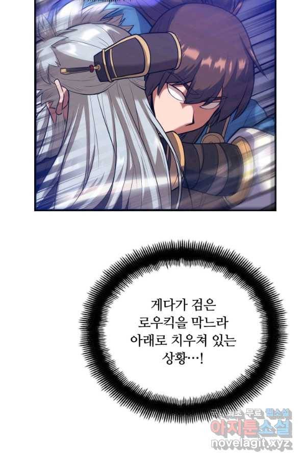 격투 챔피언, 무림에 가다 15화 90