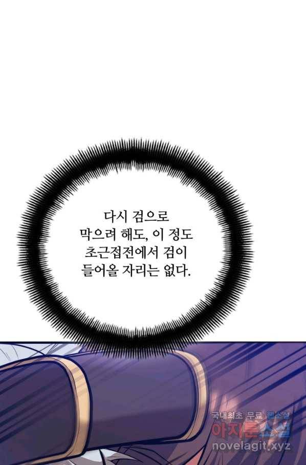 격투 챔피언, 무림에 가다 15화 91