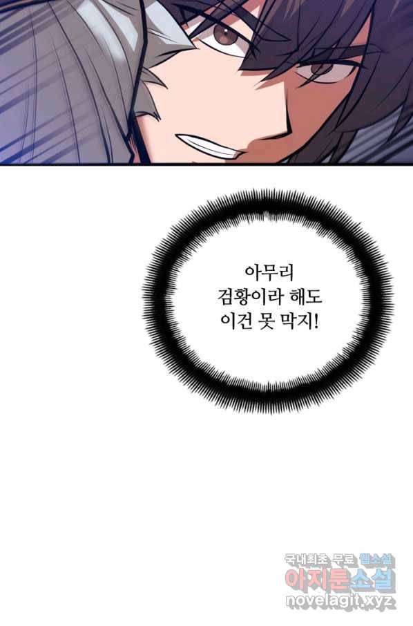 격투 챔피언, 무림에 가다 15화 92