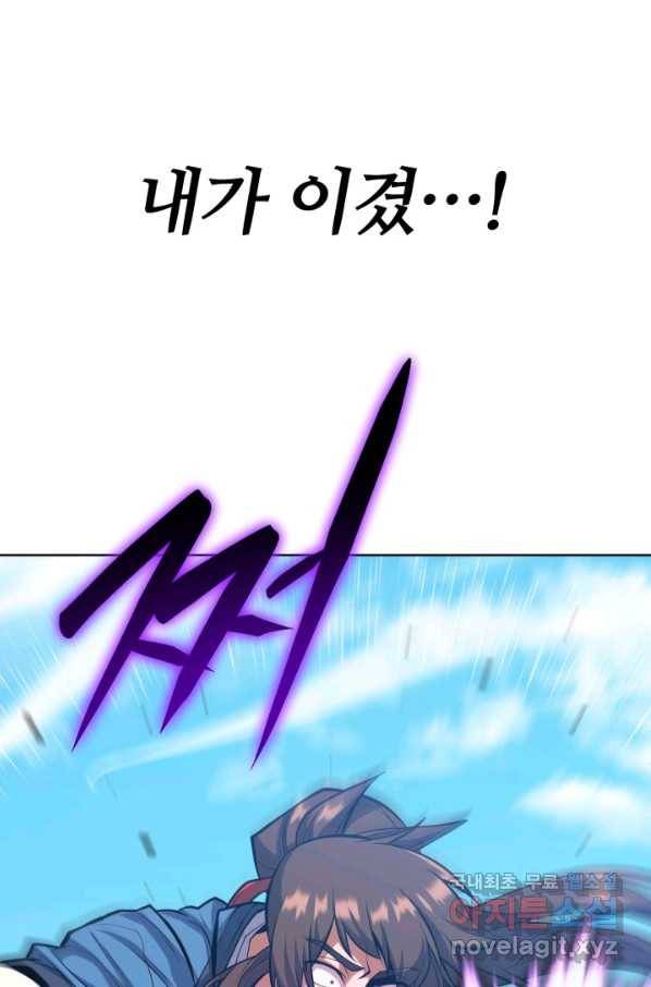 격투 챔피언, 무림에 가다 15화 93