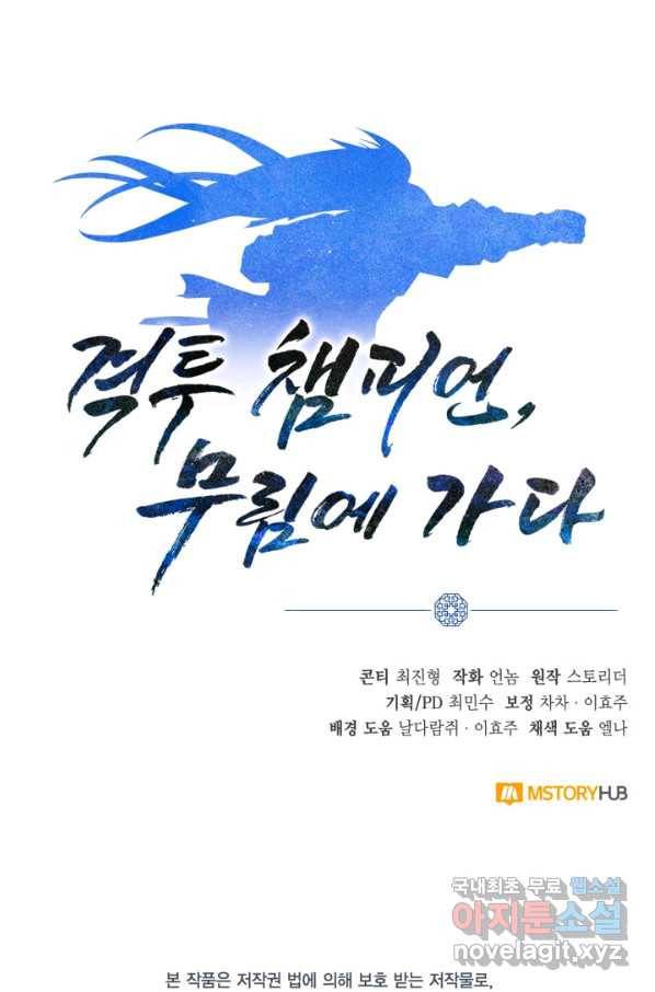 격투 챔피언, 무림에 가다 15화 102
