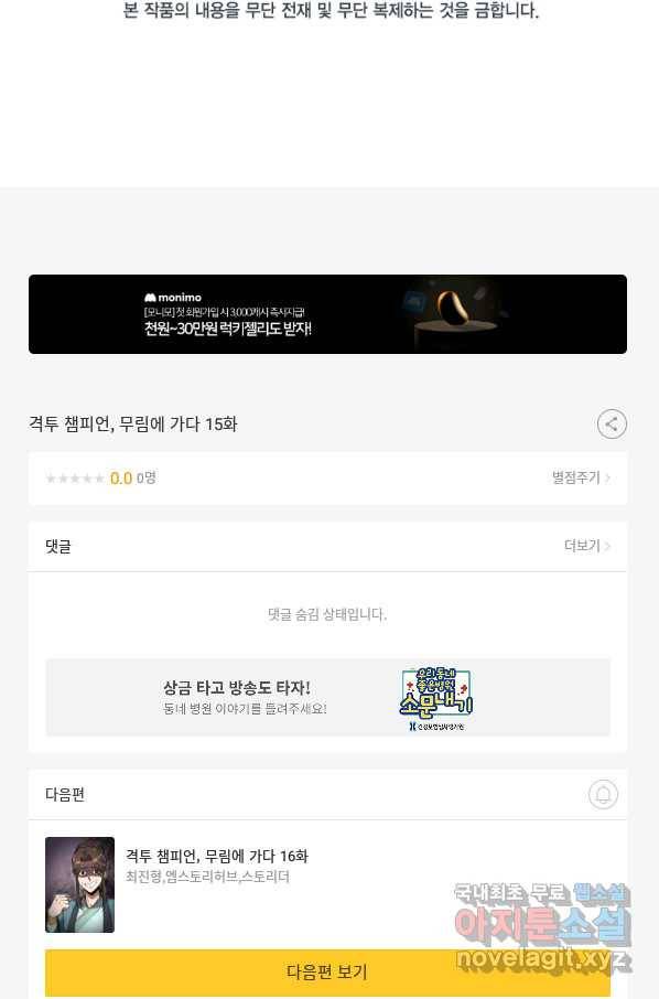 격투 챔피언, 무림에 가다 15화 103