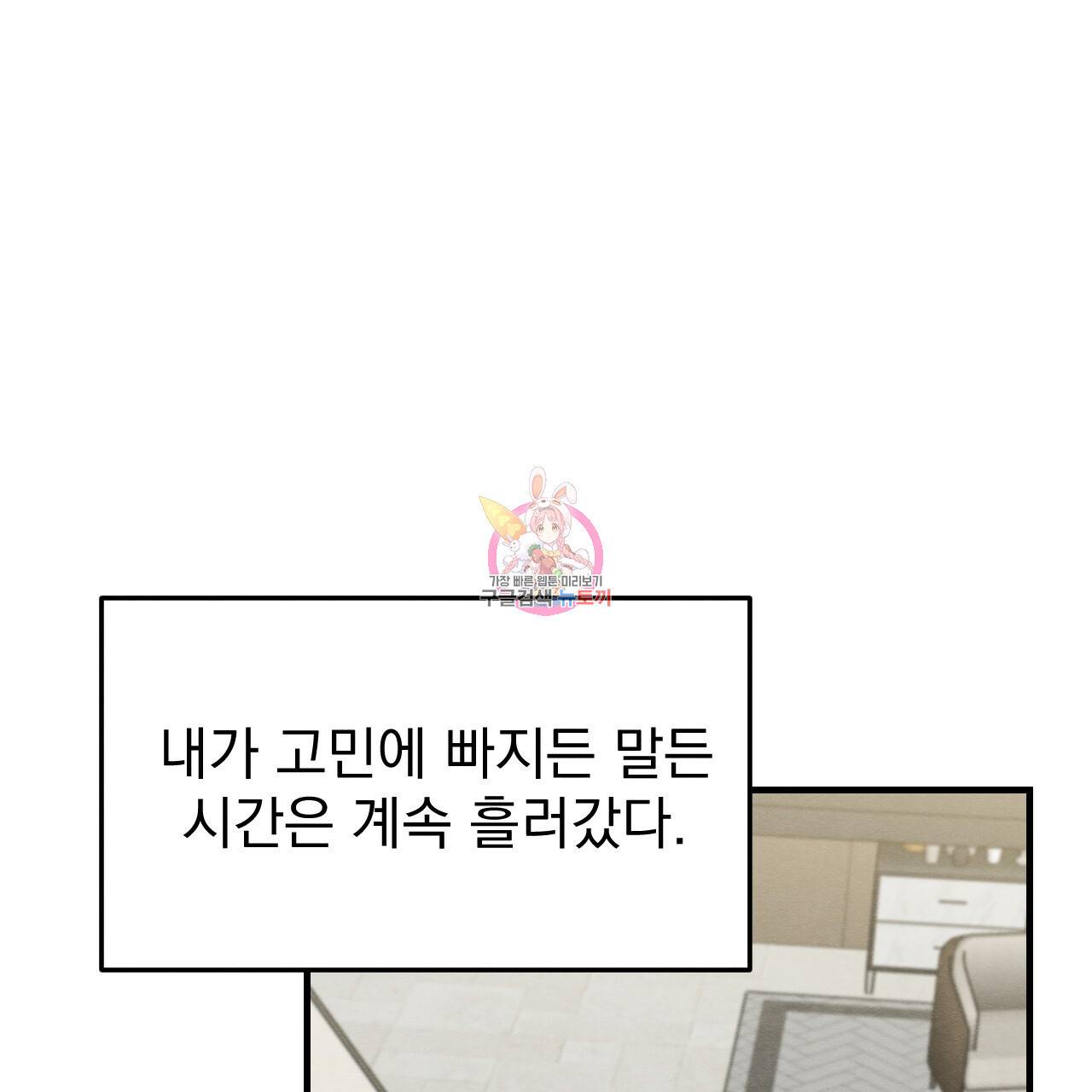 나쁘니까 더 35화 1