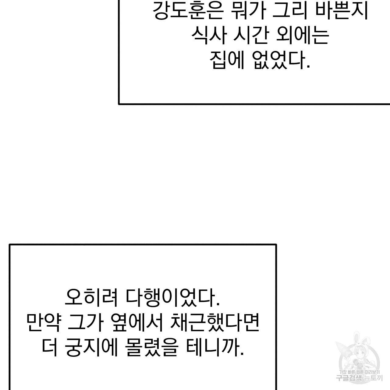 나쁘니까 더 35화 3