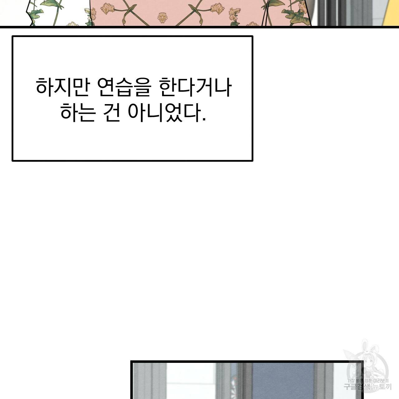 나쁘니까 더 35화 6