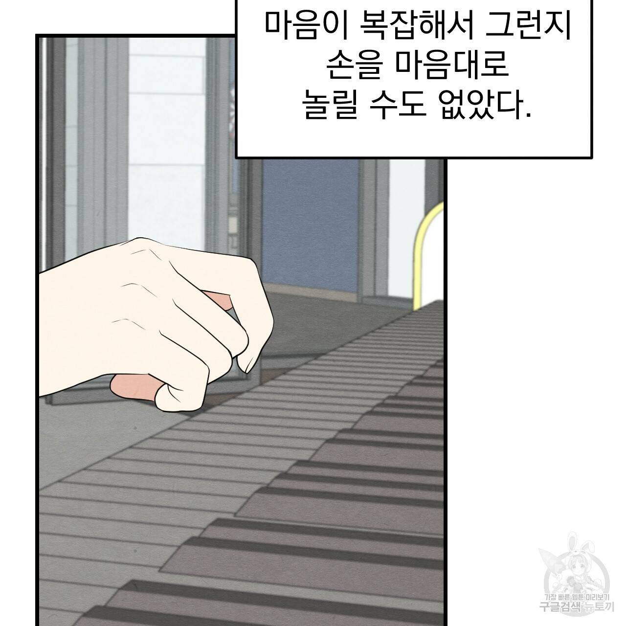 나쁘니까 더 35화 8