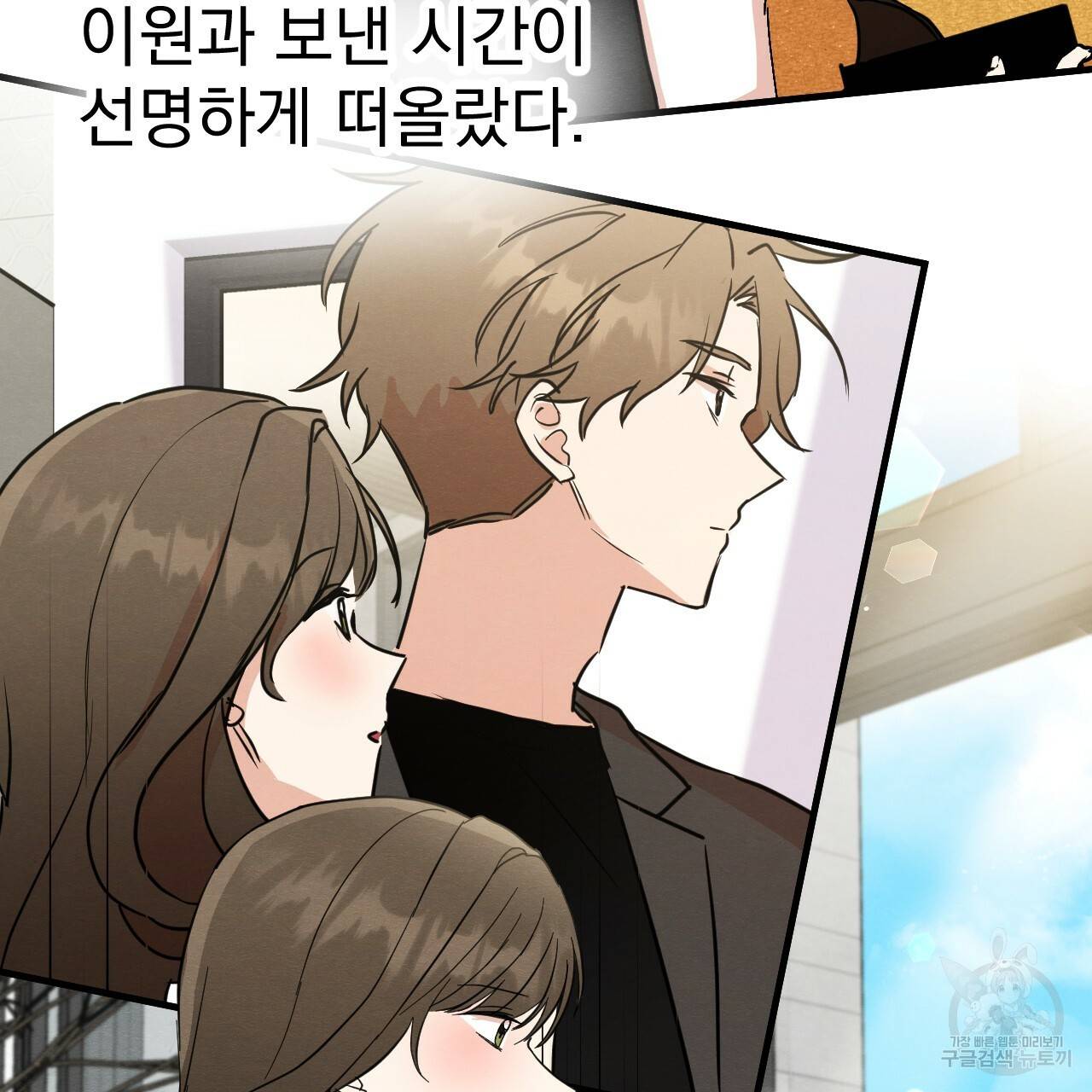 나쁘니까 더 35화 11