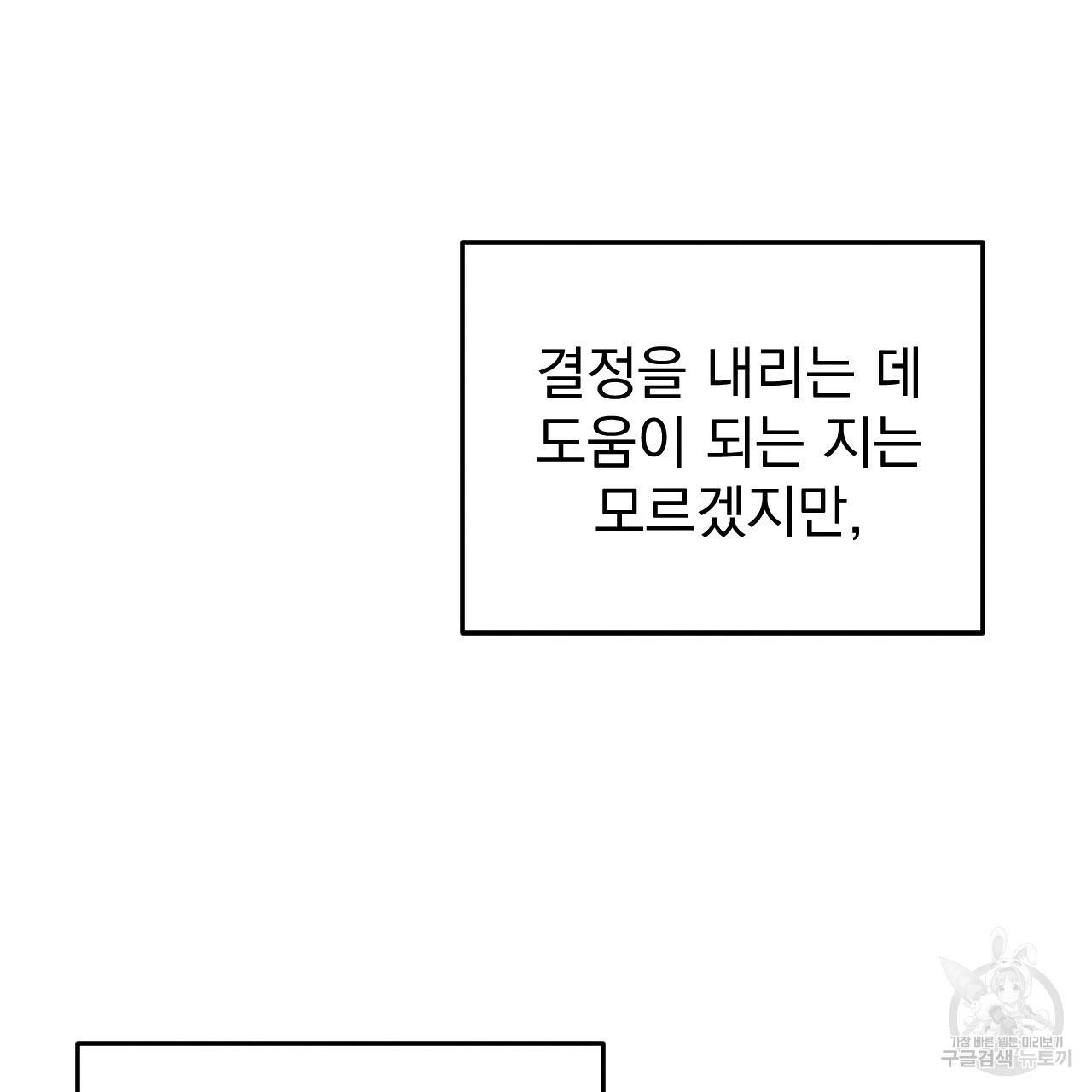 나쁘니까 더 35화 13