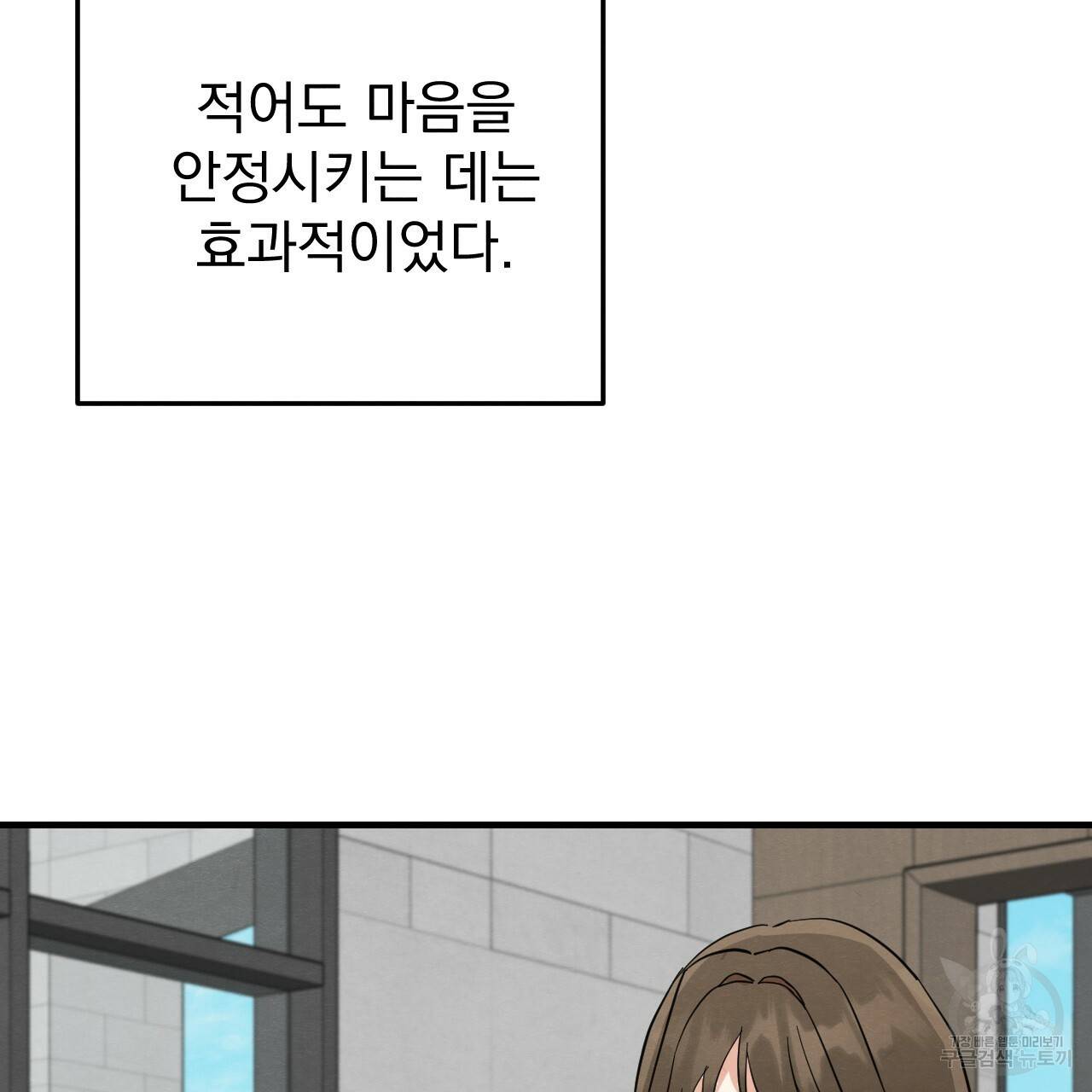 나쁘니까 더 35화 14