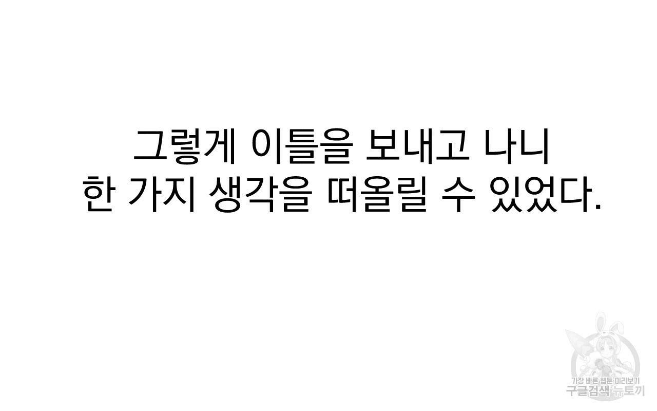 나쁘니까 더 35화 16