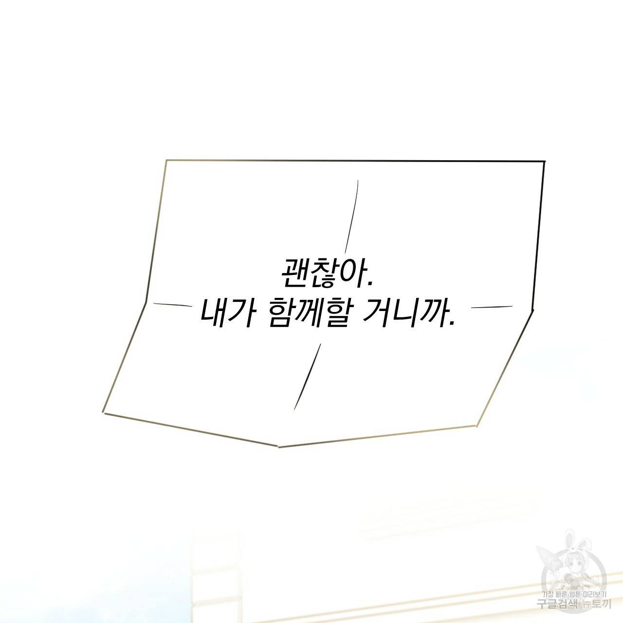 나쁘니까 더 35화 18