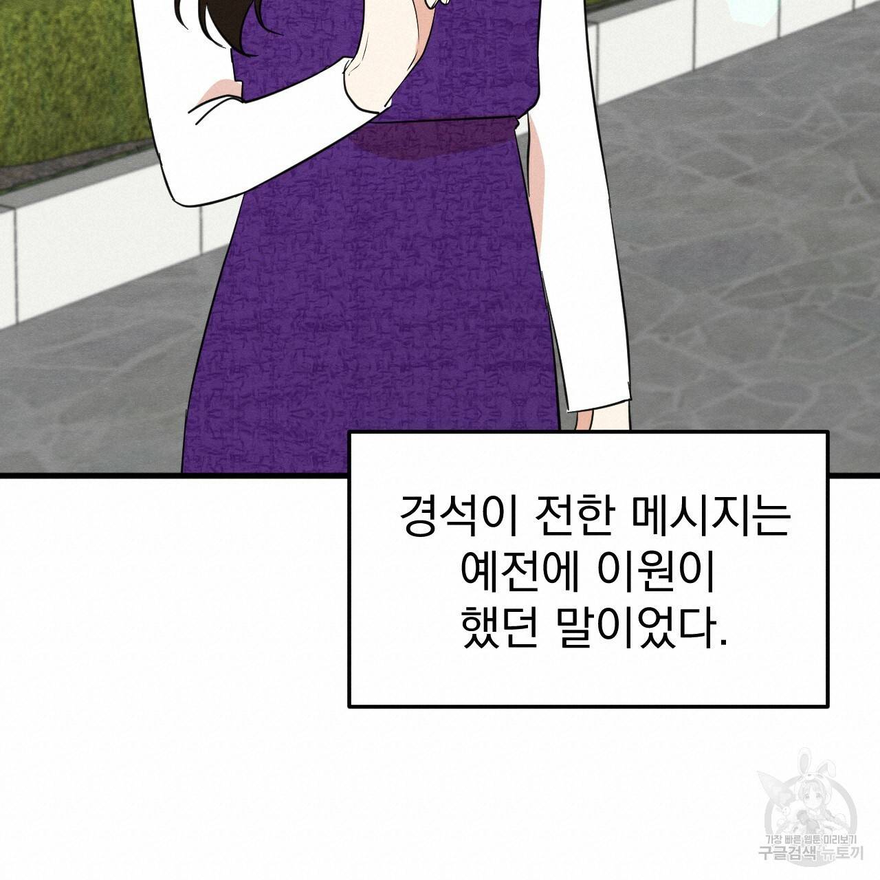 나쁘니까 더 35화 20