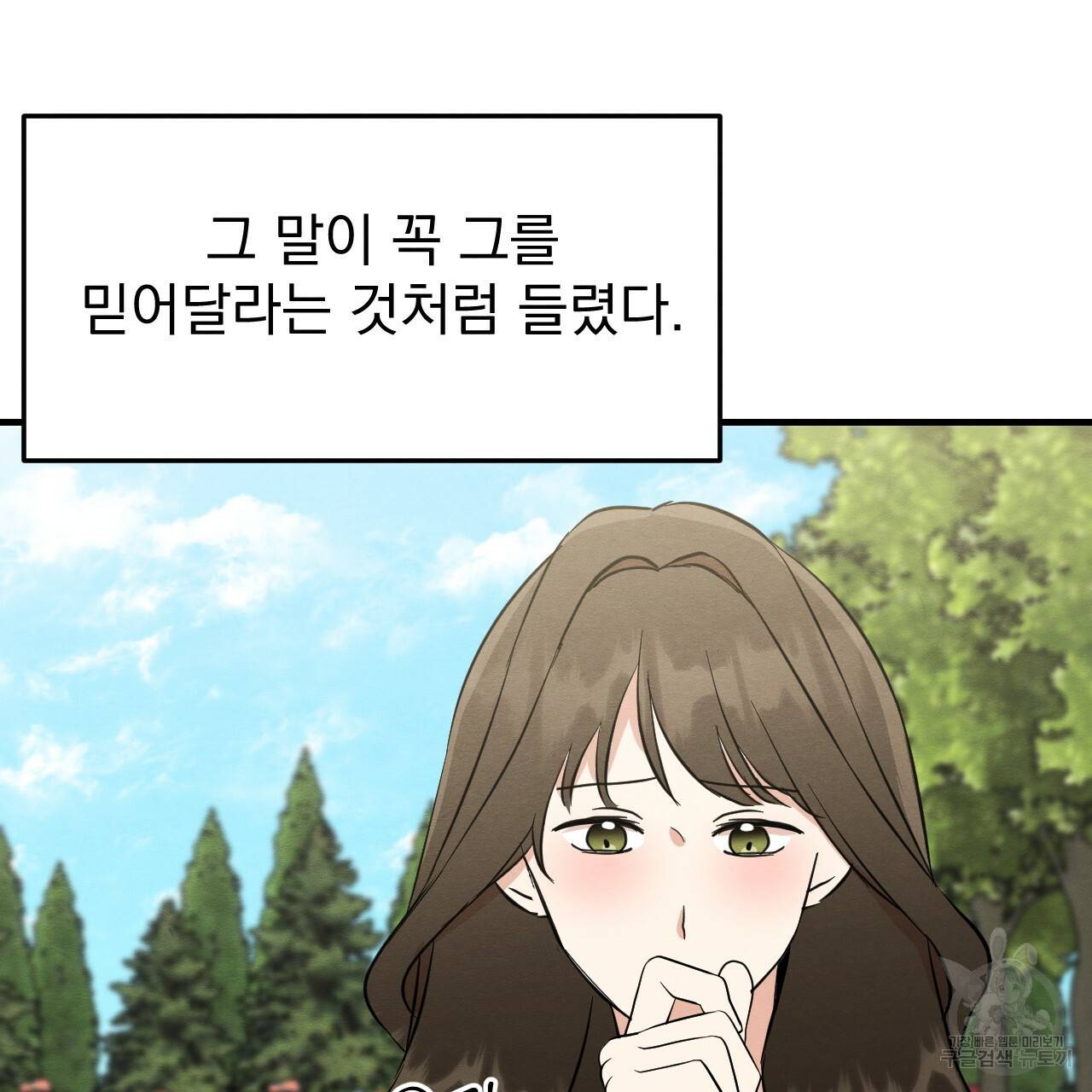 나쁘니까 더 35화 21