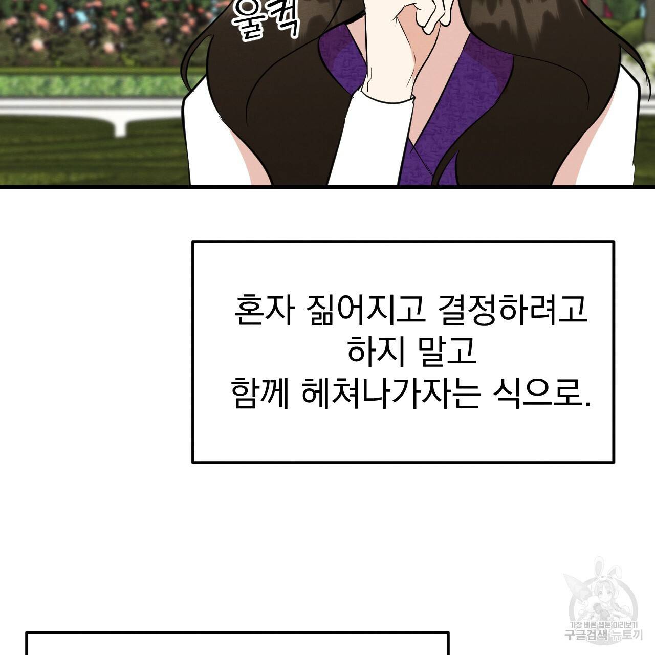 나쁘니까 더 35화 22