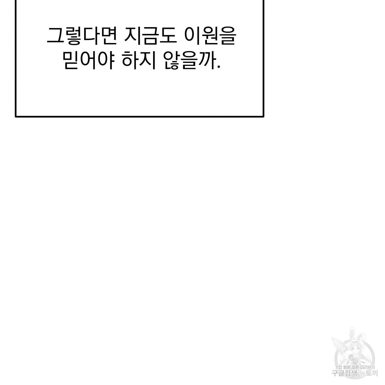 나쁘니까 더 35화 23