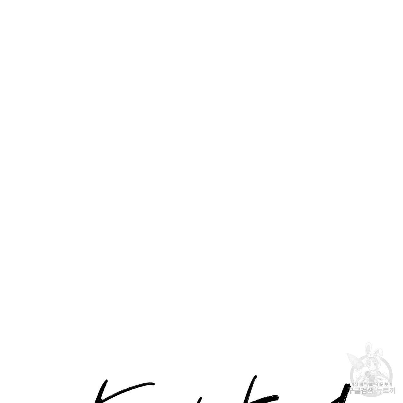 나쁘니까 더 35화 24