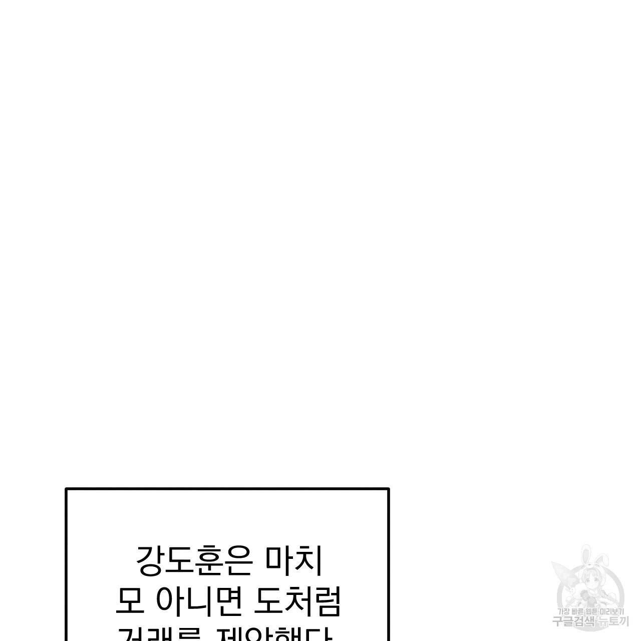 나쁘니까 더 35화 26
