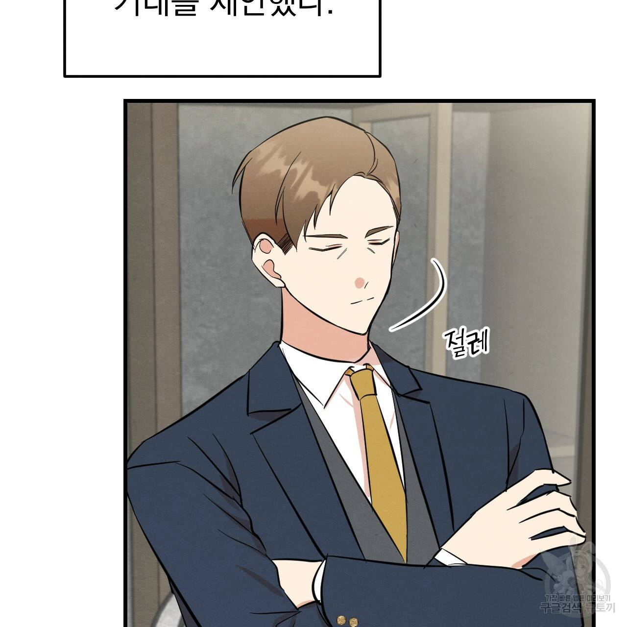 나쁘니까 더 35화 27