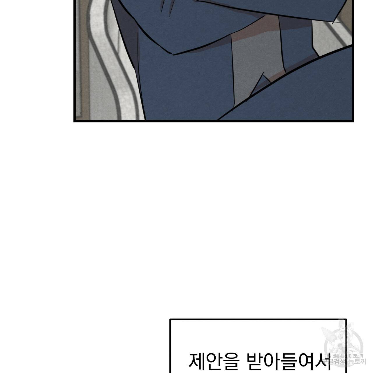 나쁘니까 더 35화 28