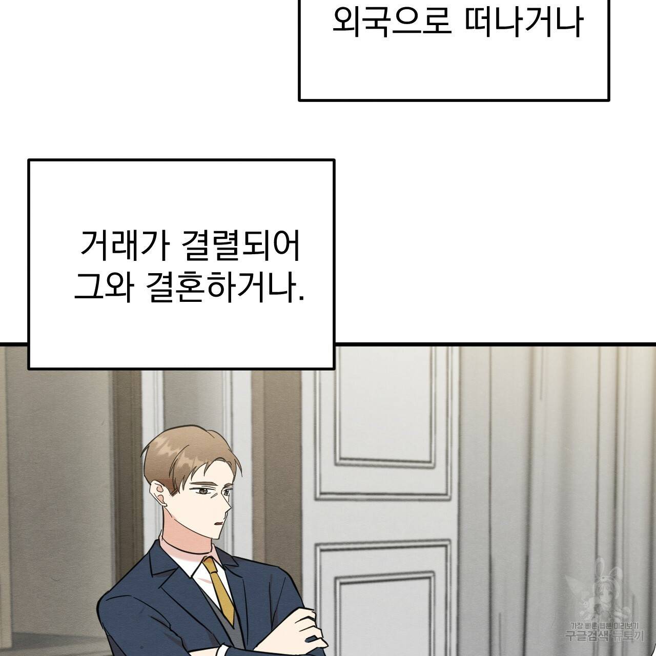 나쁘니까 더 35화 29