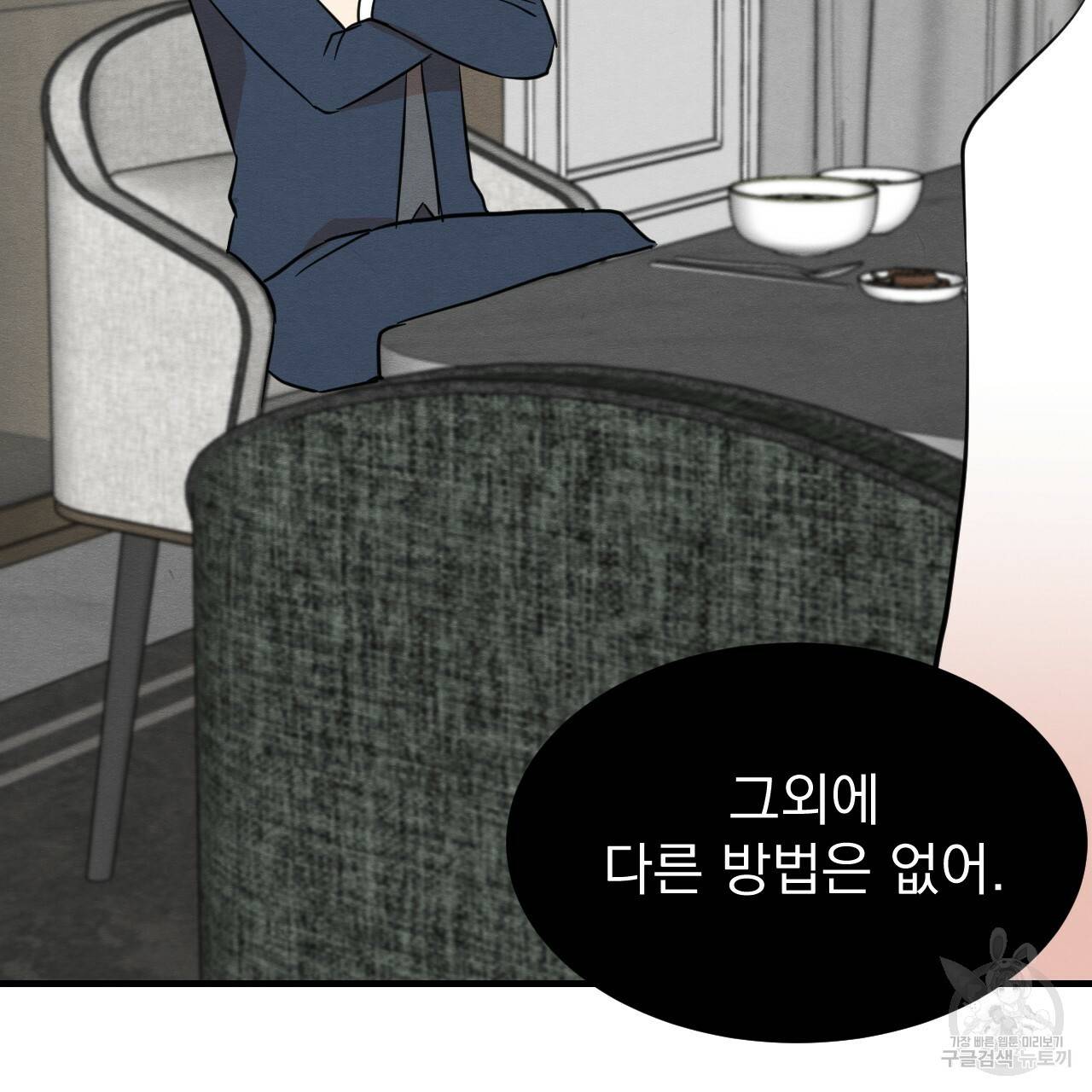 나쁘니까 더 35화 30