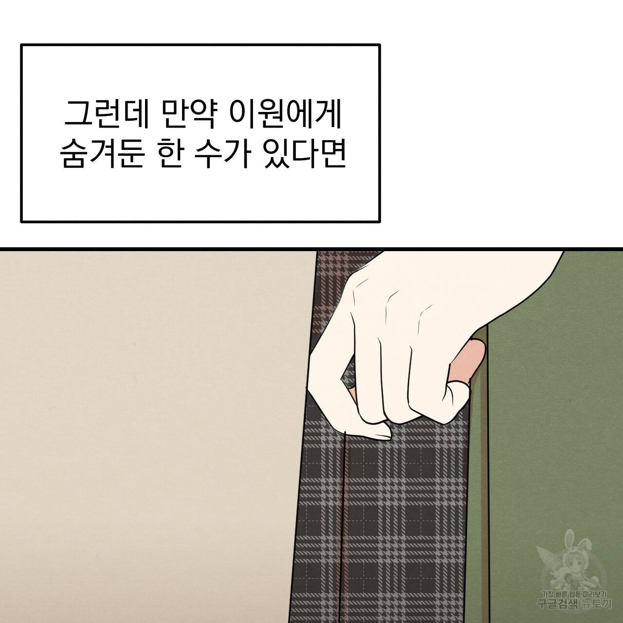 나쁘니까 더 35화 33