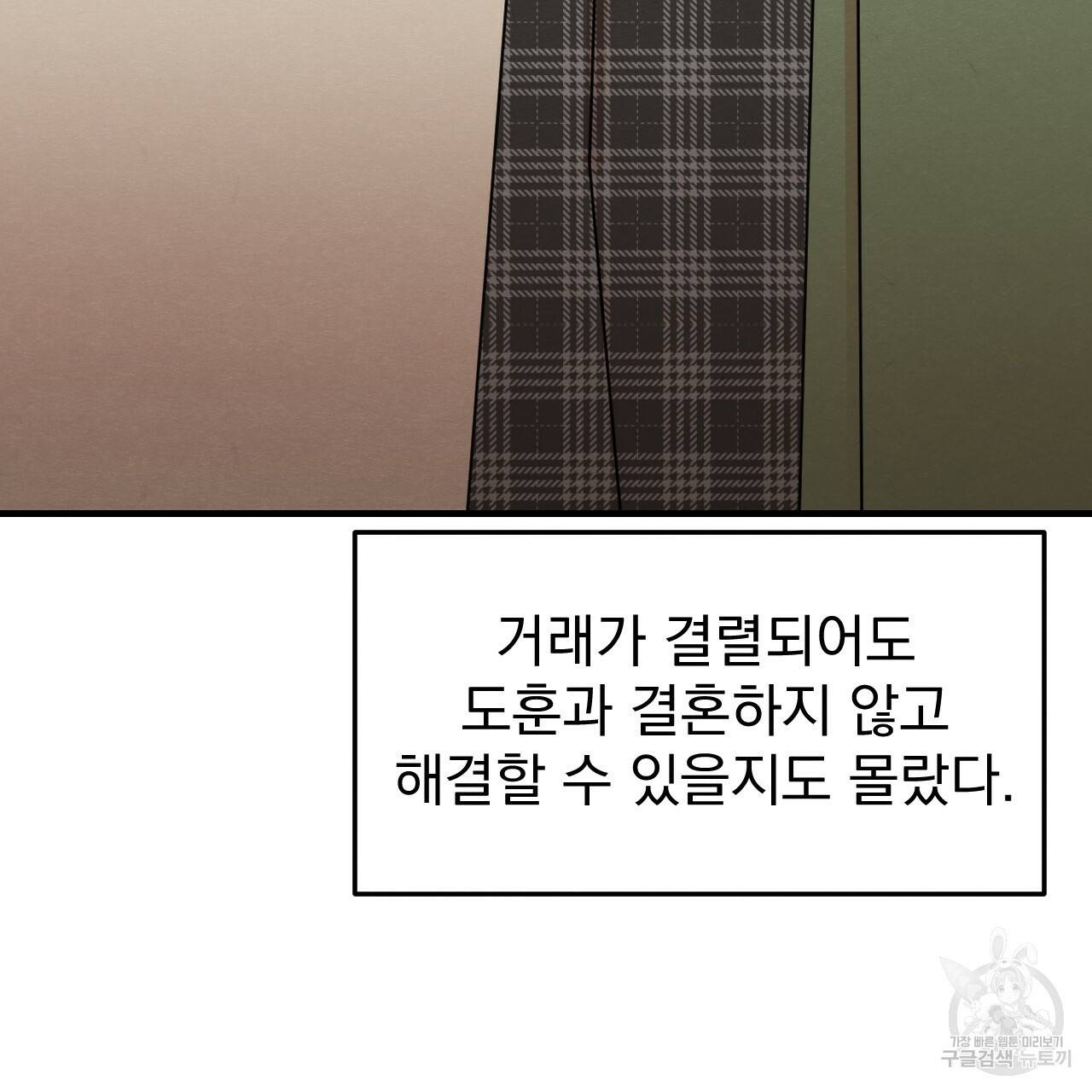 나쁘니까 더 35화 34
