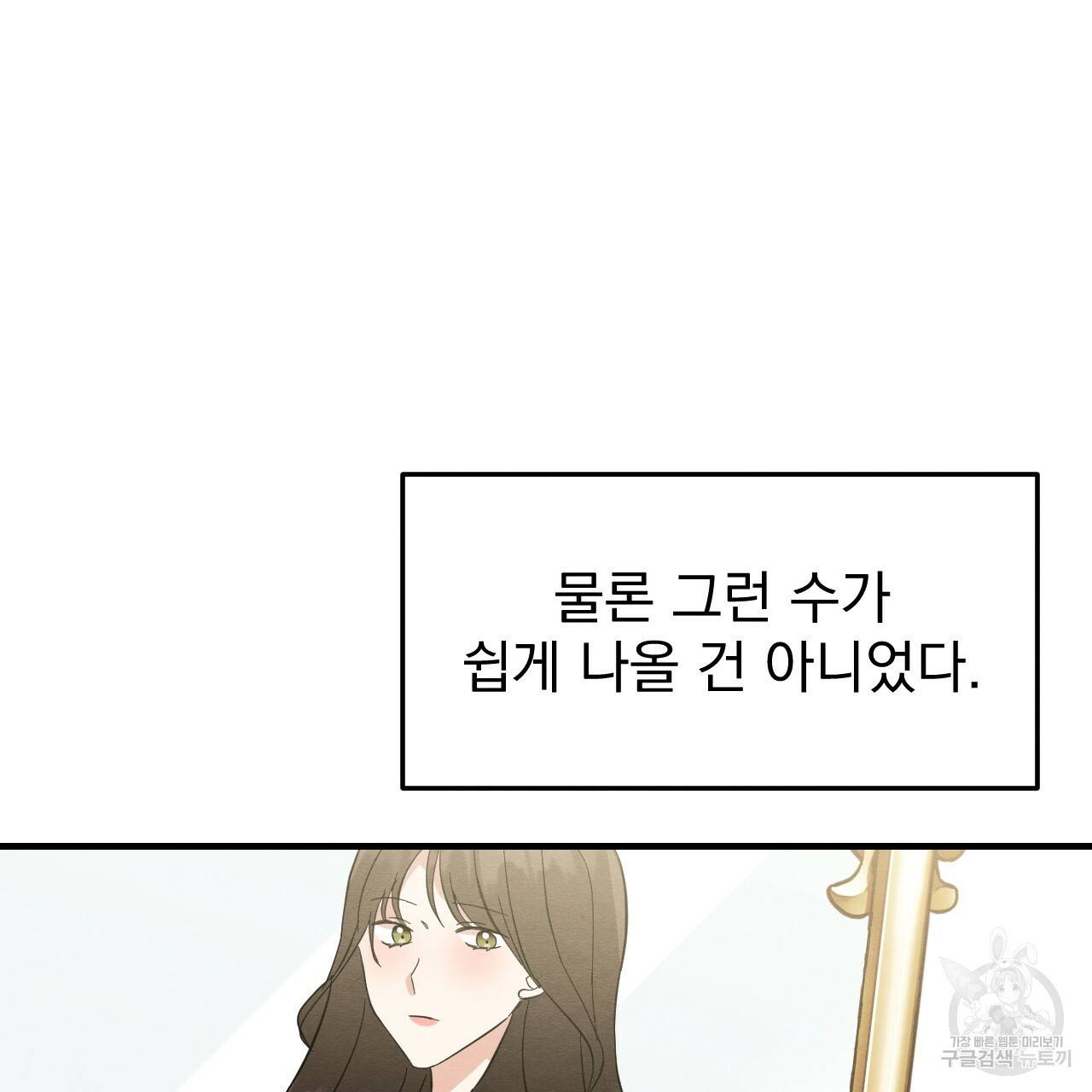 나쁘니까 더 35화 36